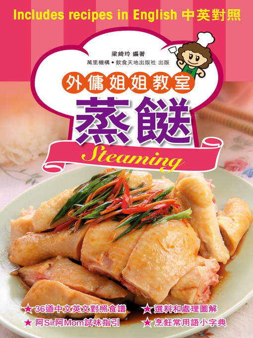 Title details for 外傭姐姐教室 by 梁綺玲 - Available